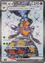 Vespiquen ex (JP) 123/108 (Ruler of the Black Flame)
