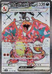 Charizard ex (JP) 125/108 (Ruler of the Black Flame)
