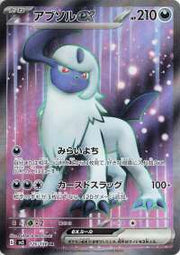 Absol ex (JP) 126/108 · Holofoil (Ruler of the Black Flame)
