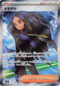 Geeta (JP) 129/108 · Holofoil (Ruler of the Black Flame)