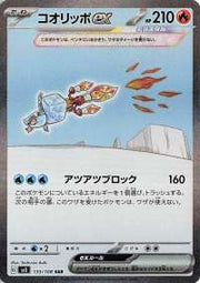 Eiscue ex (JP) 133/108 (Ruler of the Black Flame)