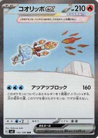Eiscue ex (JP) 133/108 (Ruler of the Black Flame)