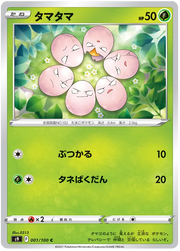 Exeggcute (JP) 001/100 (Star Birth)