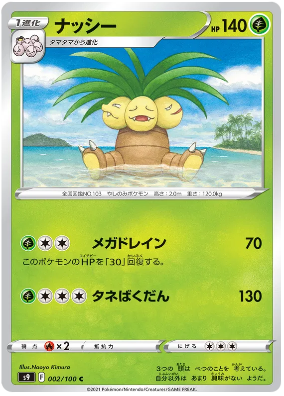 Exeggutor (JP) 002/100 (Star Birth)