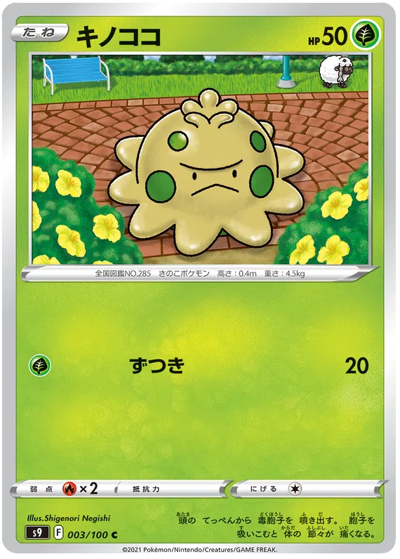 Shroomish (JP) 003/100 (Star Birth)
