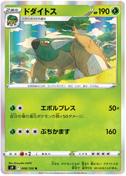 Torterra (JP) 008/100 (Star Birth)