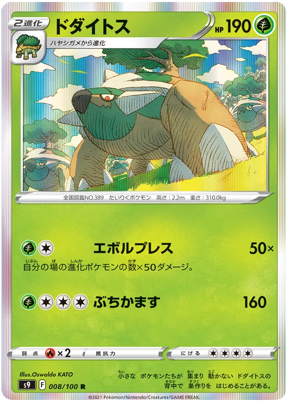 Torterra (JP) 008/100 (Star Birth)