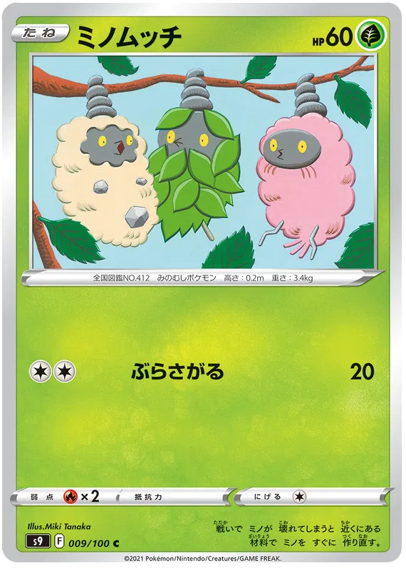 Burmy (JP) 009/100 (Star Birth)