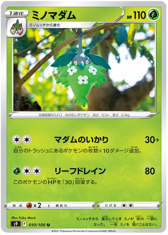 Wormadam (JP) 010/100 (Star Birth)