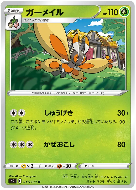 Mothim (JP) 011/100 (Star Birth)