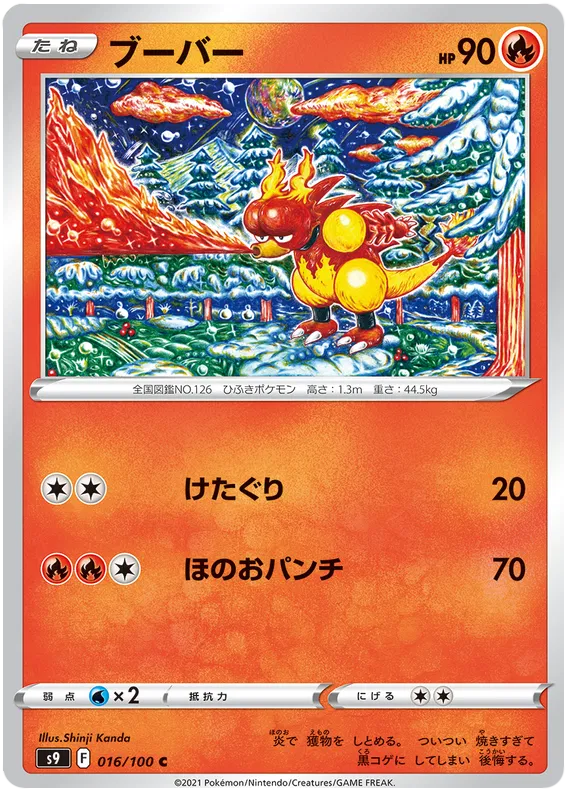Magmar (JP) 016/100 (Star Birth)