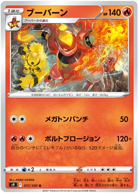 Magmortar (JP) 017/100 (Star Birth)