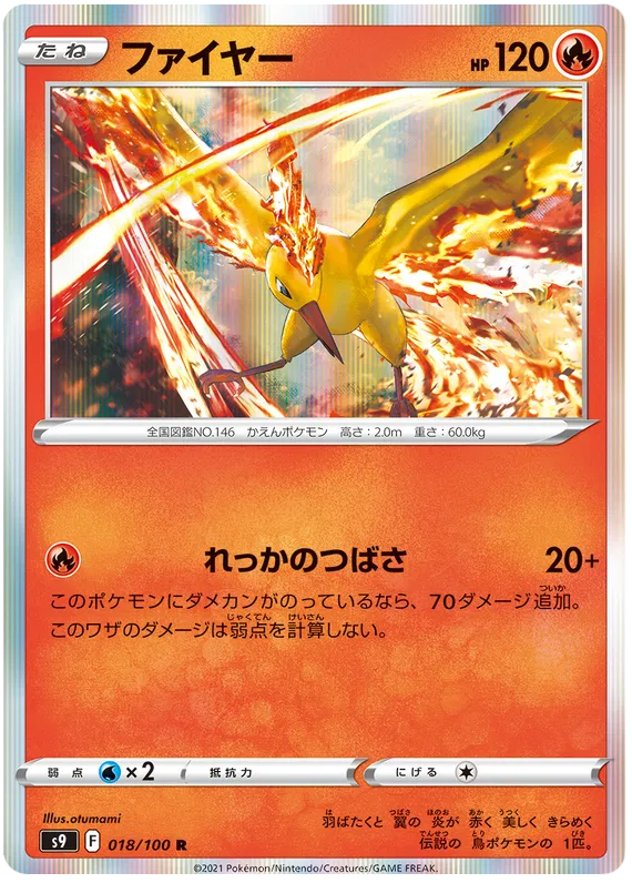 Moltres (JP) 018/100 (Star Birth)