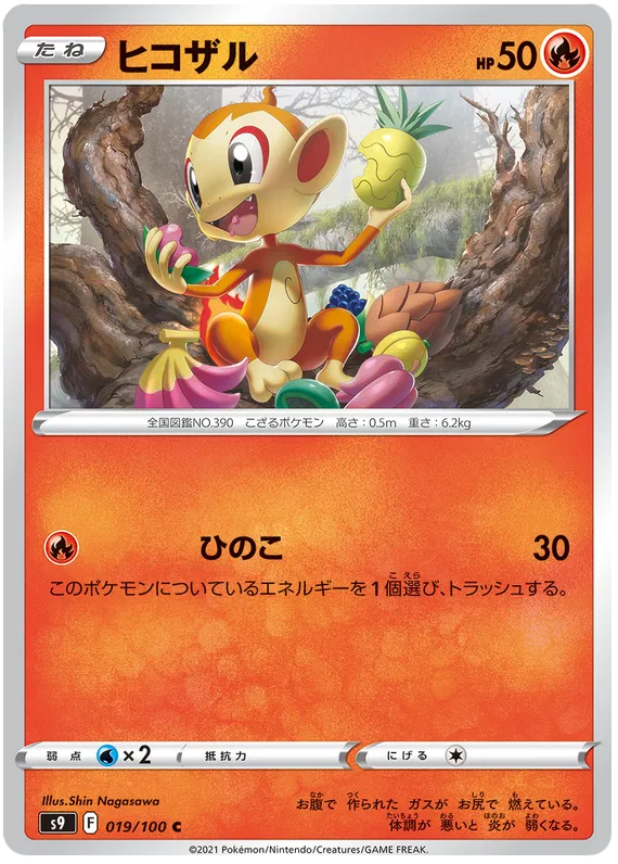 Chimchar (JP) 019/100 (Star Birth)