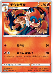 Monferno (JP) 020/100 (Star Birth)