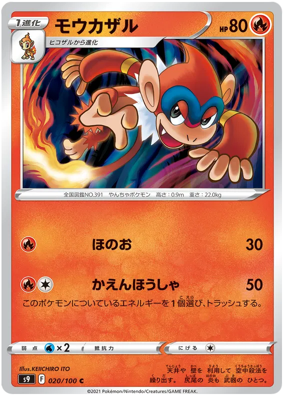Monferno (JP) 020/100 (Star Birth)
