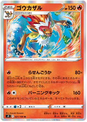 Infernape (JP) 021/100 (Star Birth)