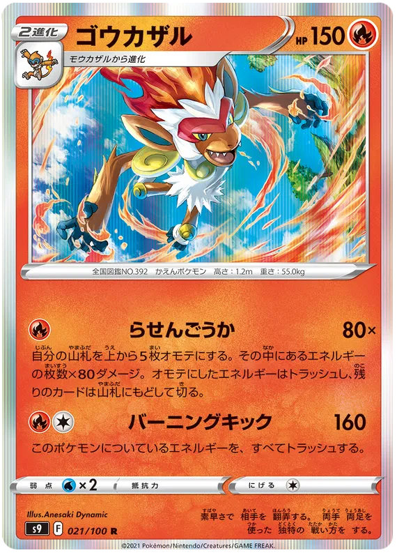 Infernape (JP) 021/100 (Star Birth)
