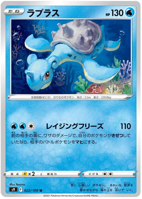 Lapras (JP) 022/100 (Star Birth)