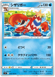 Crawdaunt (JP) 024/100 (Star Birth)