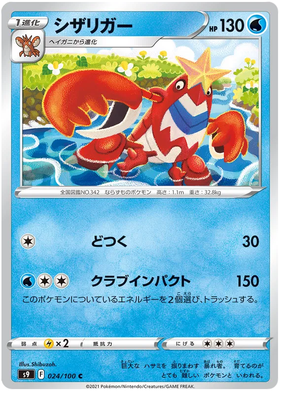 Crawdaunt (JP) 024/100 (Star Birth)