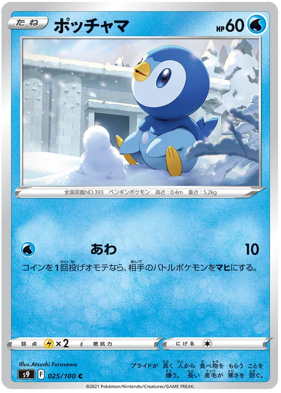 Piplup (JP) 025/100 (Star Birth)