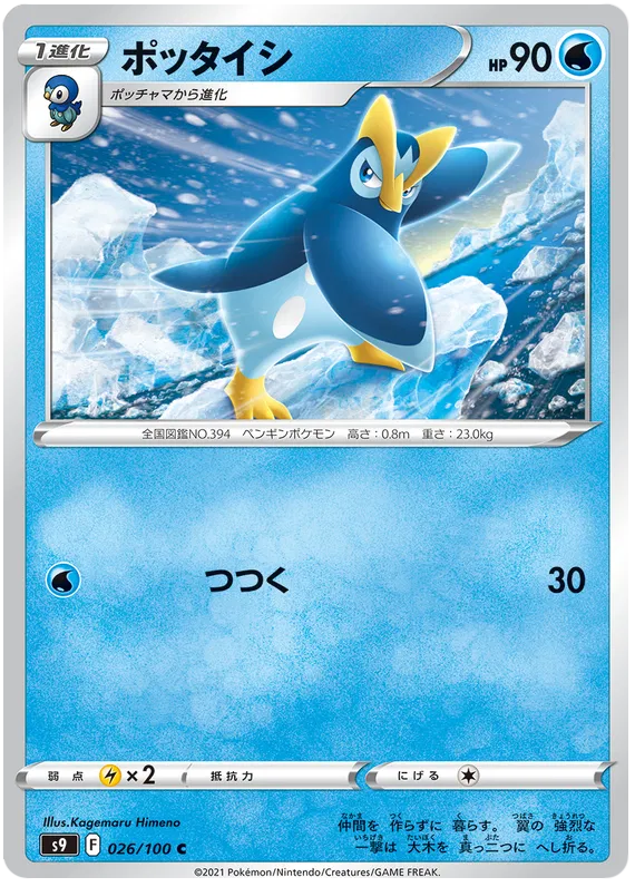 Prinplup (JP) 026/100 (Star Birth)