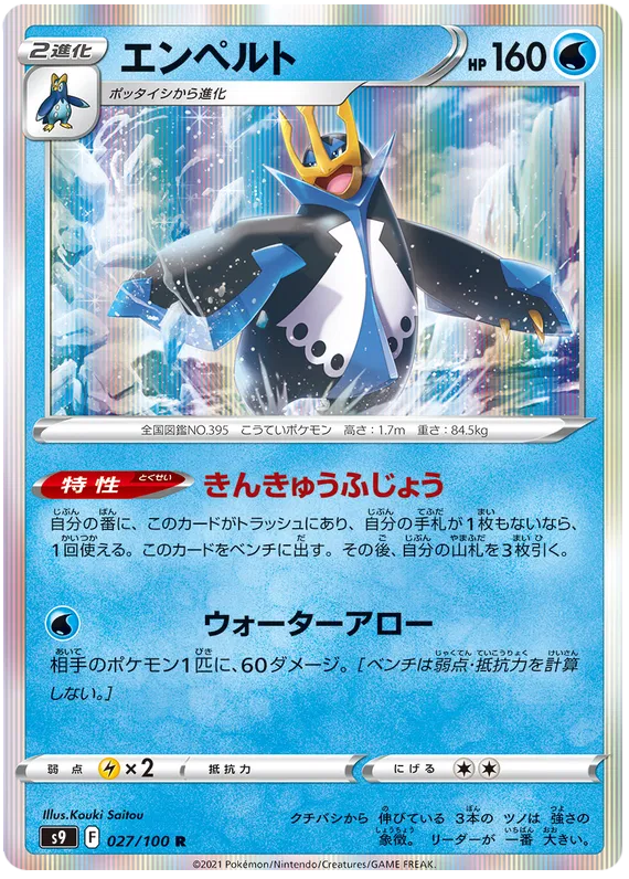 Empoleon (JP) 027/100 (Star Birth)