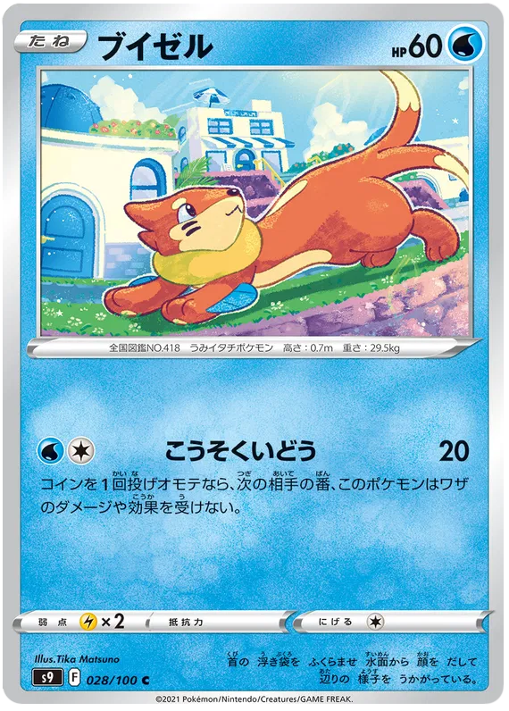 Buizel (JP) 028/100 (Star Birth)
