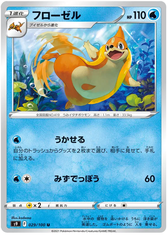 Floatzel (JP) 029/100 (Star Birth)