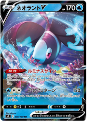 Lumineon V (JP) 030/100 (Star Birth)