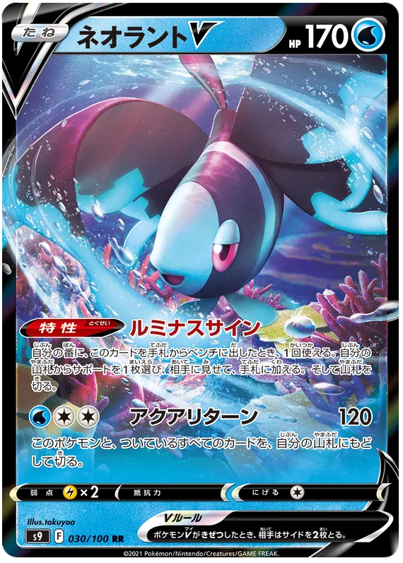 Lumineon V (JP) 030/100 (Star Birth)