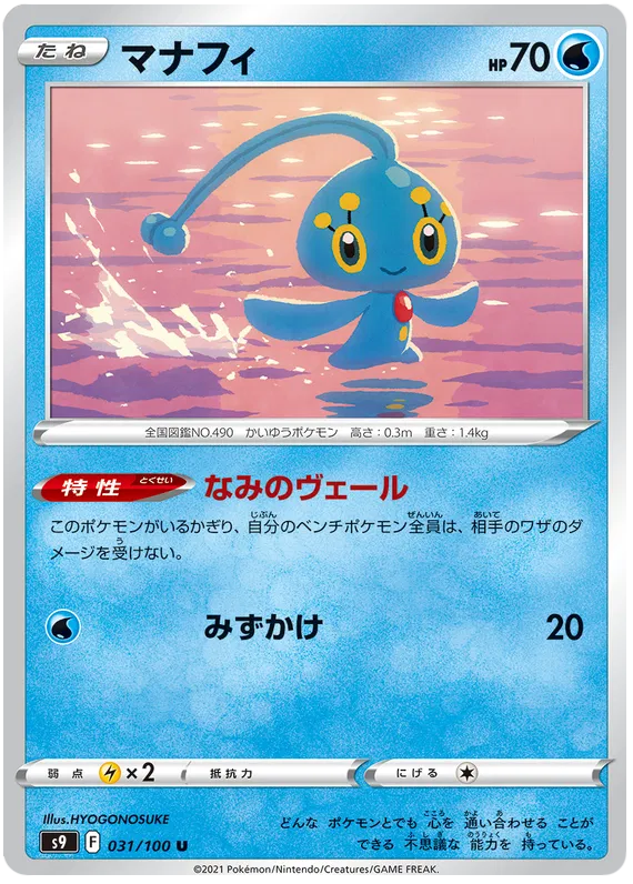Manaphy (JP) 031/100 (Star Birth)