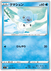 Cubchoo (JP) 032/100 (Star Birth)