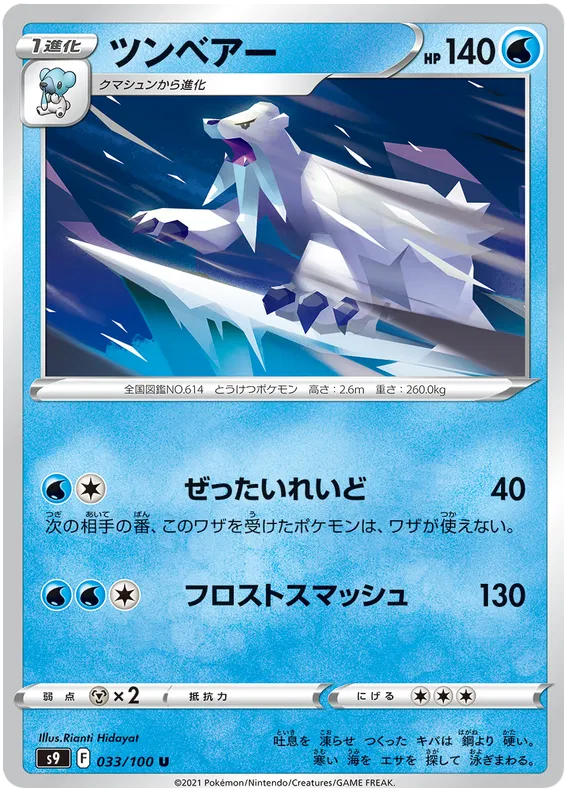 Beartic (JP) 033/100 (Star Birth)