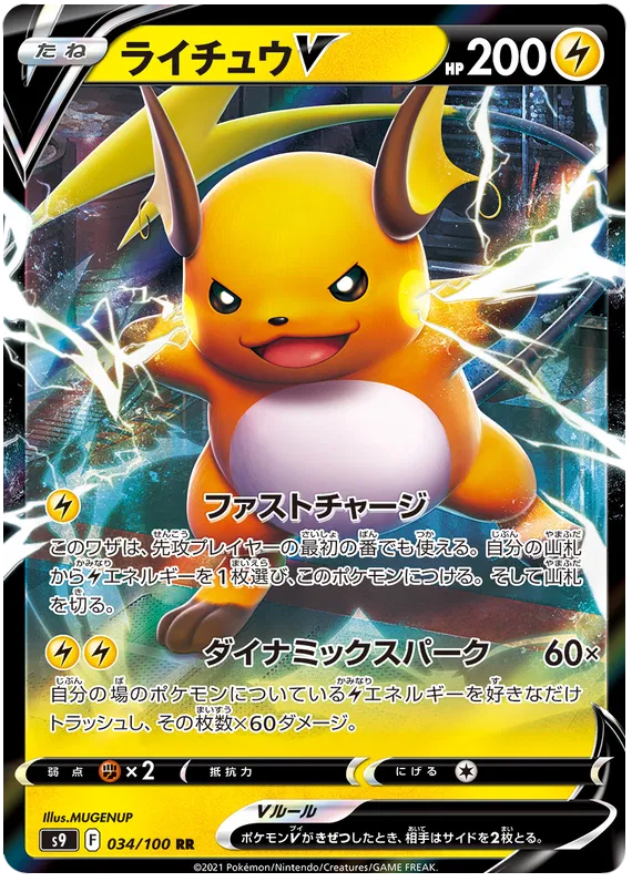 Raichu V (JP) 034/100 (Star Birth)