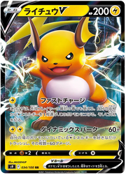 Raichu V (JP) 034/100 (Star Birth)