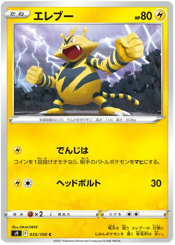 Electabuzz (JP) 035/100 (Star Birth)