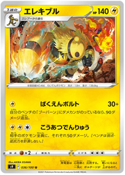 Electivire (JP) 036/100 (Star Birth)
