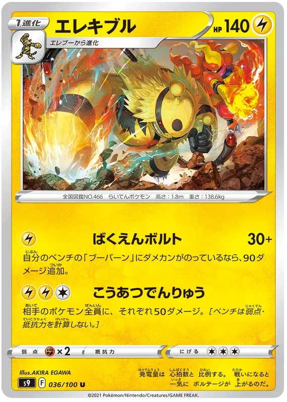 Electivire (JP) 036/100 (Star Birth)