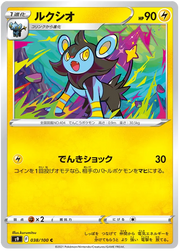 Luxio (JP) 038/100 (Star Birth)