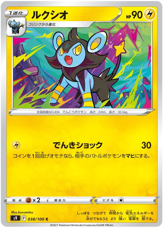 Luxio (JP) 038/100 (Star Birth)