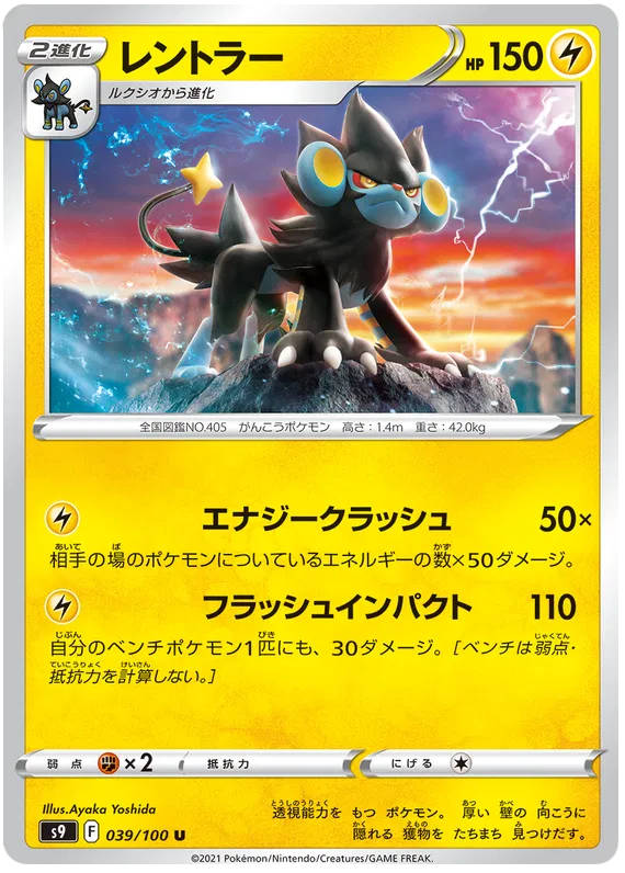 Luxray (JP) 039/100 (Star Birth)