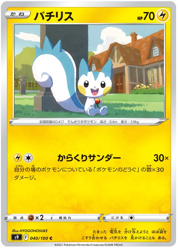 Pachirisu (JP) 040/100 (Star Birth)