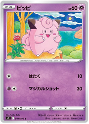 Clefairy (JP) 041/100 (Star Birth)