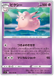 Clefable (JP) 042/100 (Star Birth)