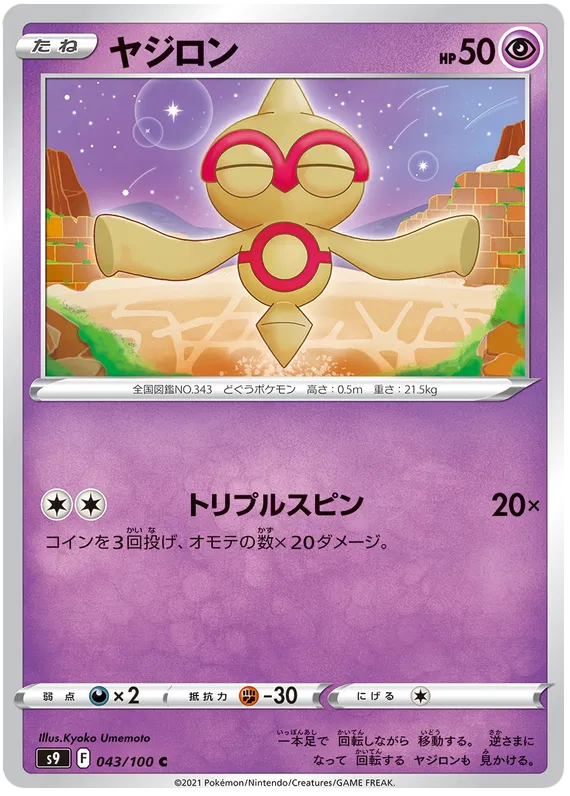 Baltoy (JP) 043/100 (Star Birth)
