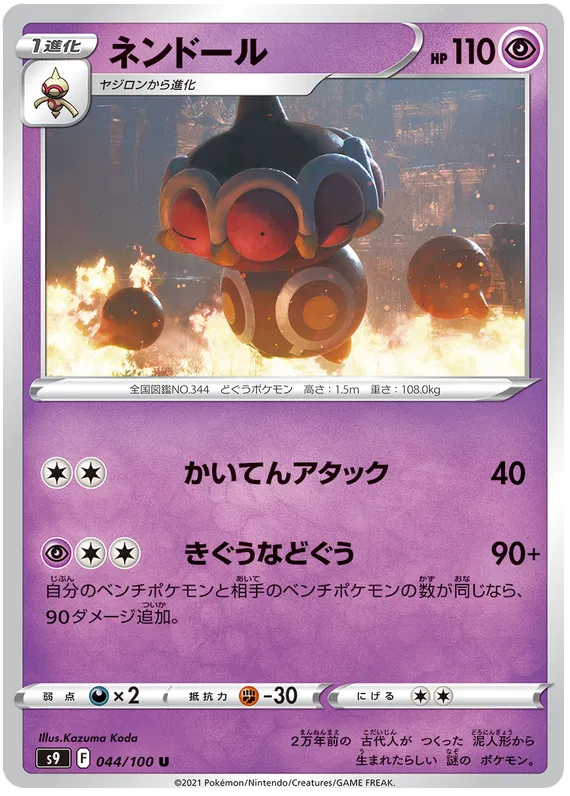 Claydol (JP) 044/100 (Star Birth)