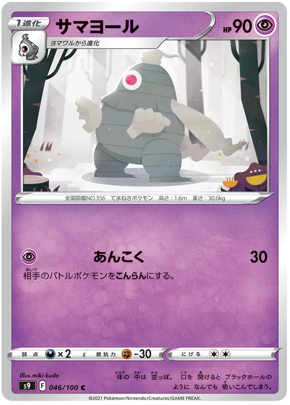 Dusclops (JP) 046/100 (Star Birth)