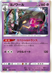 Dusknoir (JP) 047/100 (Star Birth)